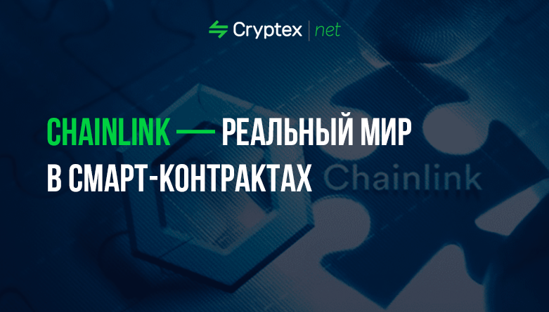 Про ChainLink