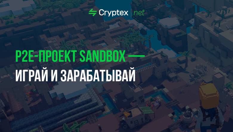 Про Sandbox