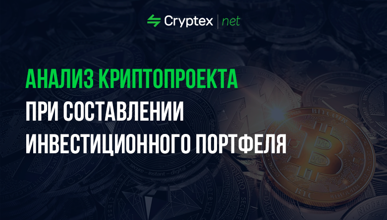 Про анализ криптопроекта